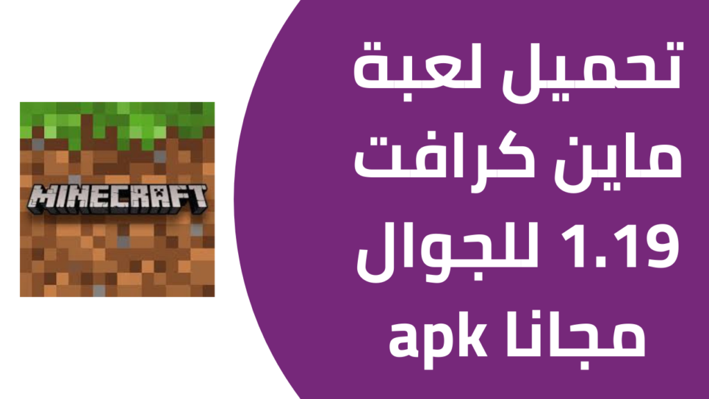 Download Minecraft 1.19 for mobile for free APK for Android from Mediafire 2024