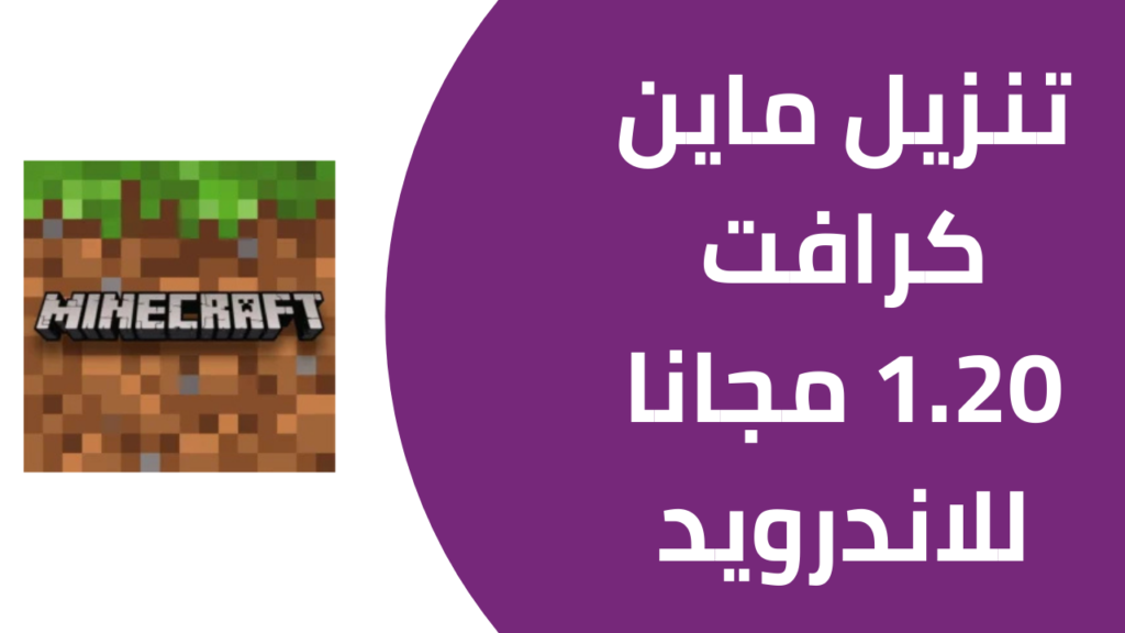 Download Minecraft 1.20 for free for Android from Mediafire 2025